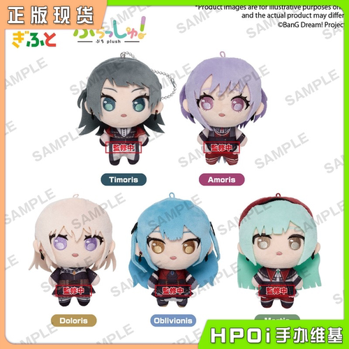 【Hpoi现货】武士道 BanG Dream 邦邦 Ave Mujica 毛绒玩偶 周边