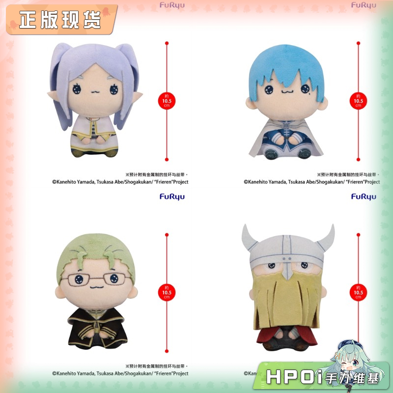 Furyu 葬送的芙莉莲 MOCHIPICO 玩具 毛绒 玩偶 公仔