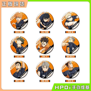 排球少年 垃圾场决战 乌野 Vol2 万代 吧唧徽章 周边 Hpoi现货
