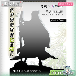 【Hpoi定金】F:NEX 吉德 尼尔 自动人形 A2 日本人形 人偶 手办