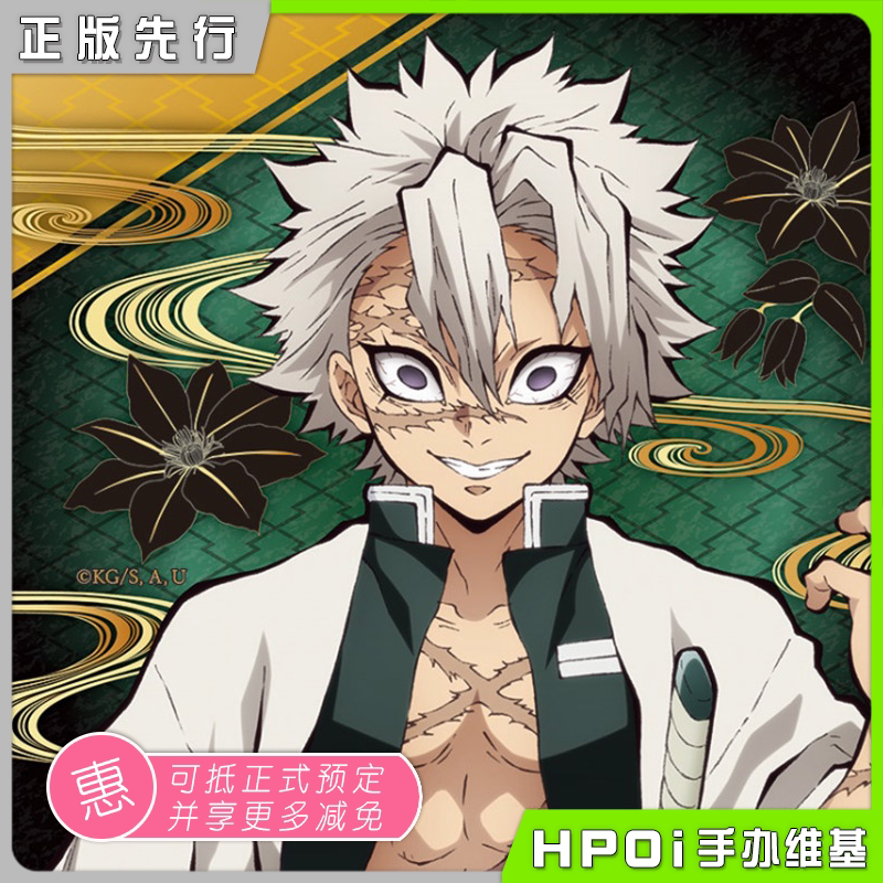 【hpoi预定】gsc pop up parade 鬼灭之刃 不死川实弥 手办