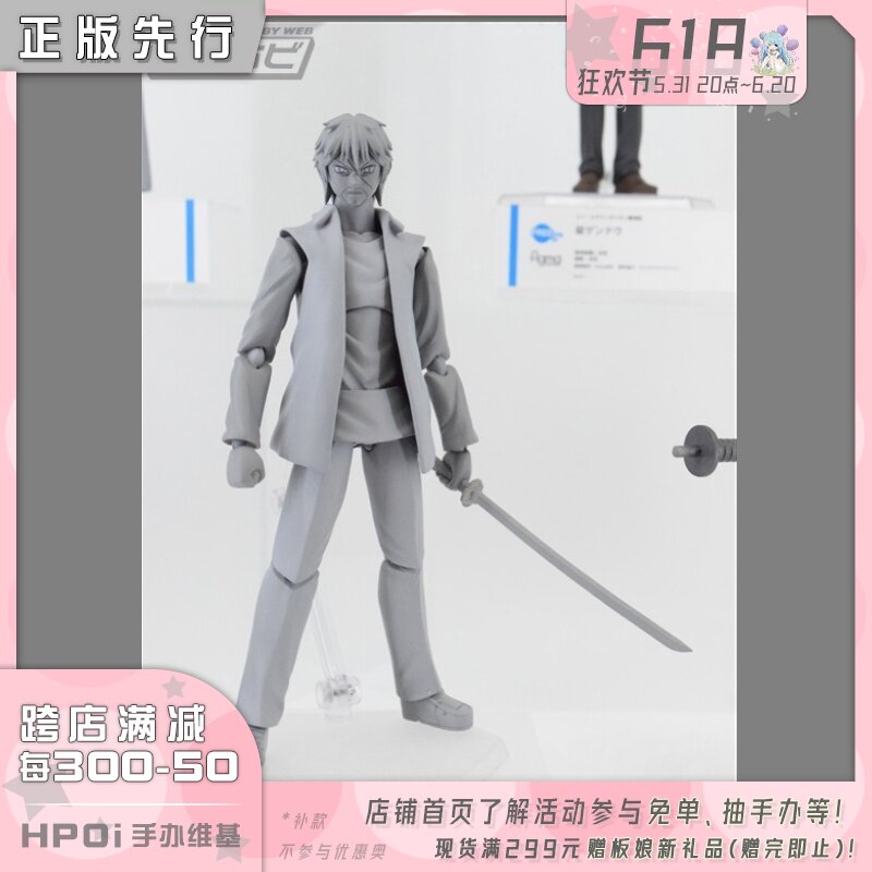 【hpoi预定】freeing figma 彼岸岛 宫本明 可动 手办