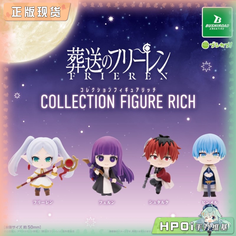 Bushiroad 武士道 葬送的芙莉莲 RICH盲盒 Q版 手办
