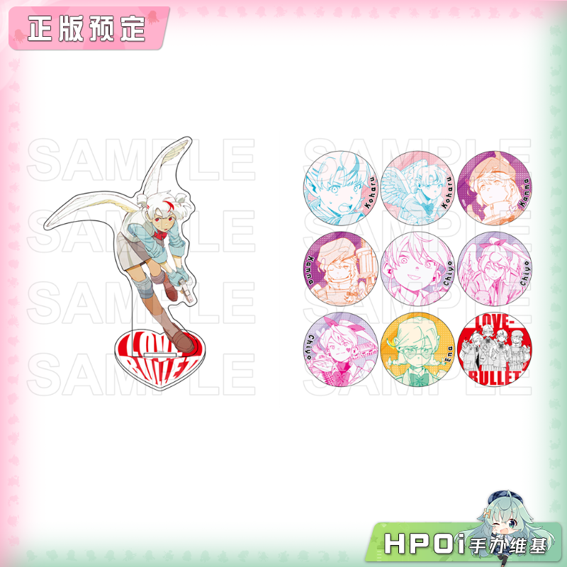 【Hpoi定金】KADOKAWA 角川 LOVE BULLET 亚克力立牌 徽章 周边