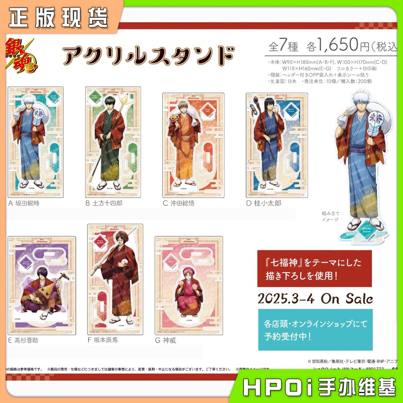 POMMOP 银魂 七福神ver 和服 亚克力组合立牌 周边