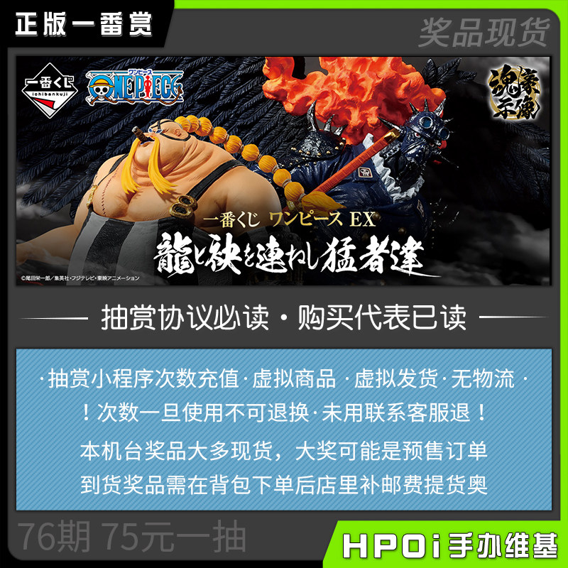 【Hpoi抽赏】海贼航海王与龙同行万代一番赏次数充值虚拟商品76期