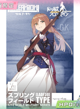 【Hpoi定金】TOMYTEC 小军械库 LADF30 少女前线 春田步枪 模型