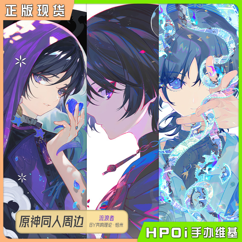 【Hpoi现货】原神 流浪者 散兵 同人作品 周边 恰米 画师寄售图片