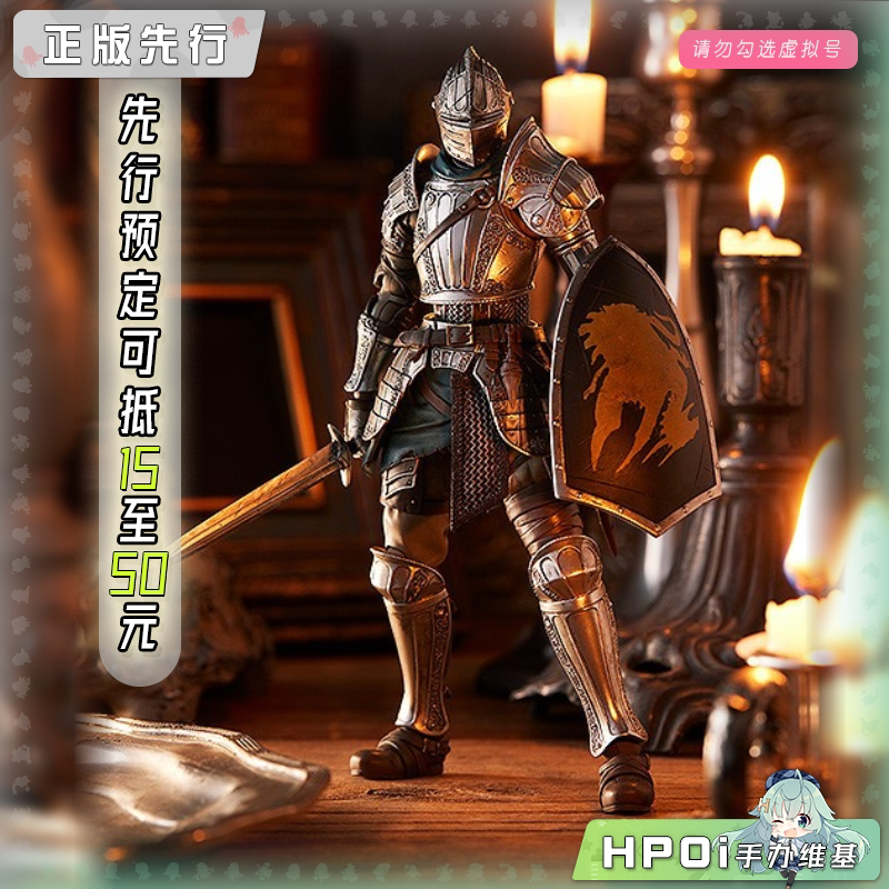 【Hpoi定金】GSC figma 恶魔之魂 Fluted 盔甲 手办 再版