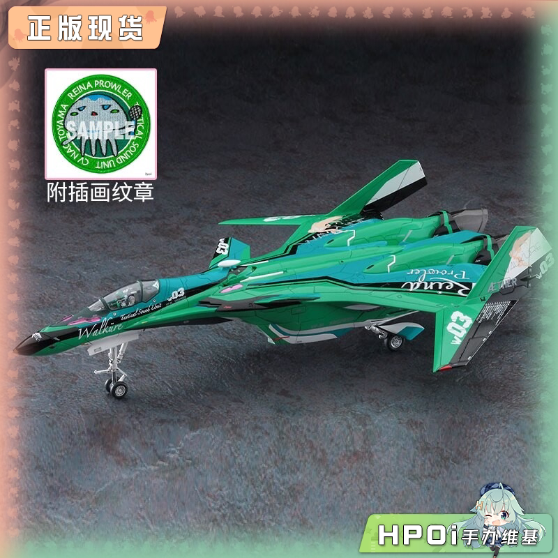 长谷川 超时空要塞 VF 31E 蕾娜 普劳拉配色 模型