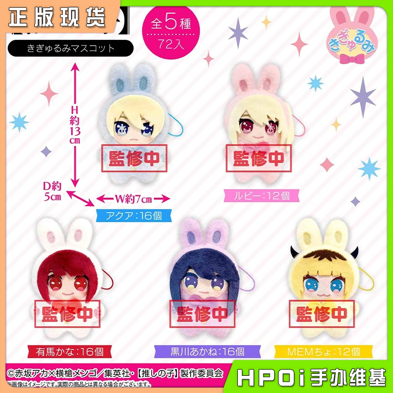 【Hpoi现货】SK JAPAN 我推的孩子 露比 变装 迷你挂件 毛绒 玩偶