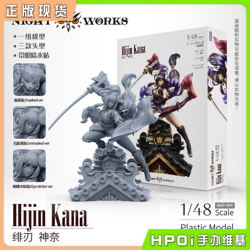【Hpoi现货】Night Works 绯刃 神奈 塑料拼装微缩模型 手办