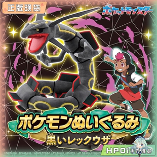 【Hpoi补款】Takara Tomy 精灵宝可梦 黑 裂空座 毛绒 玩偶 公仔