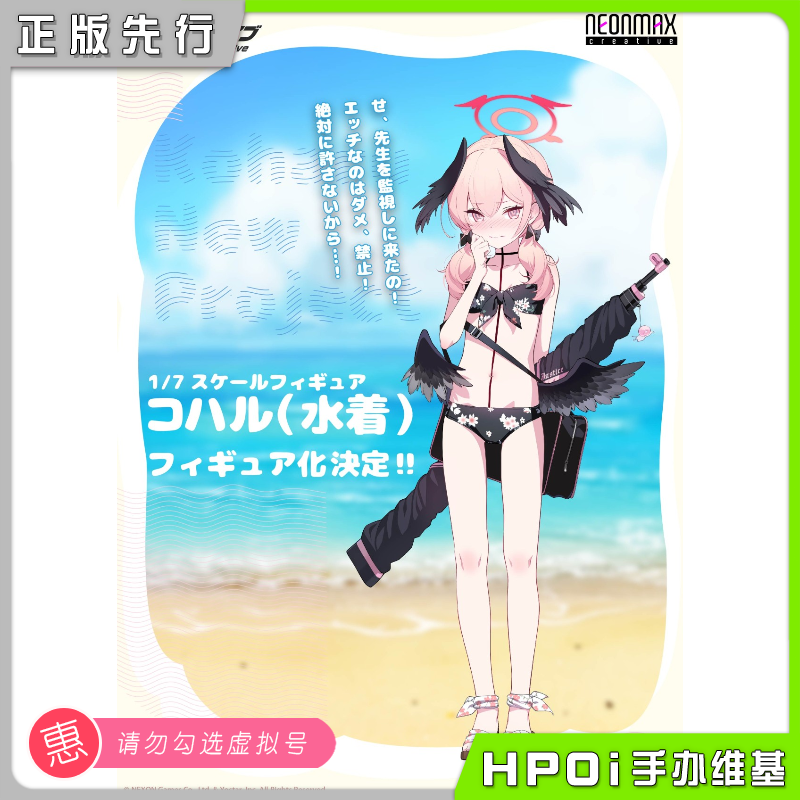 NEONMAX碧蓝档案下江小春手办