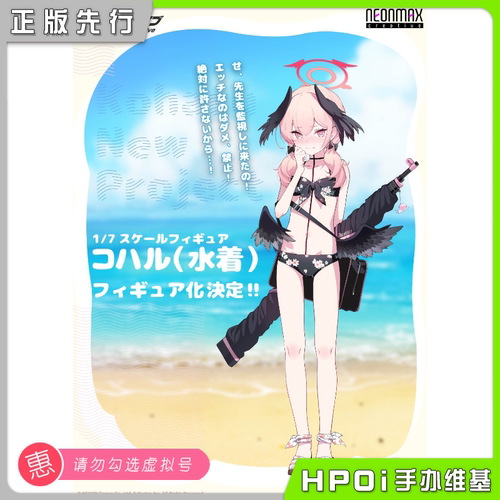 NEONMAX碧蓝档案下江小春手办