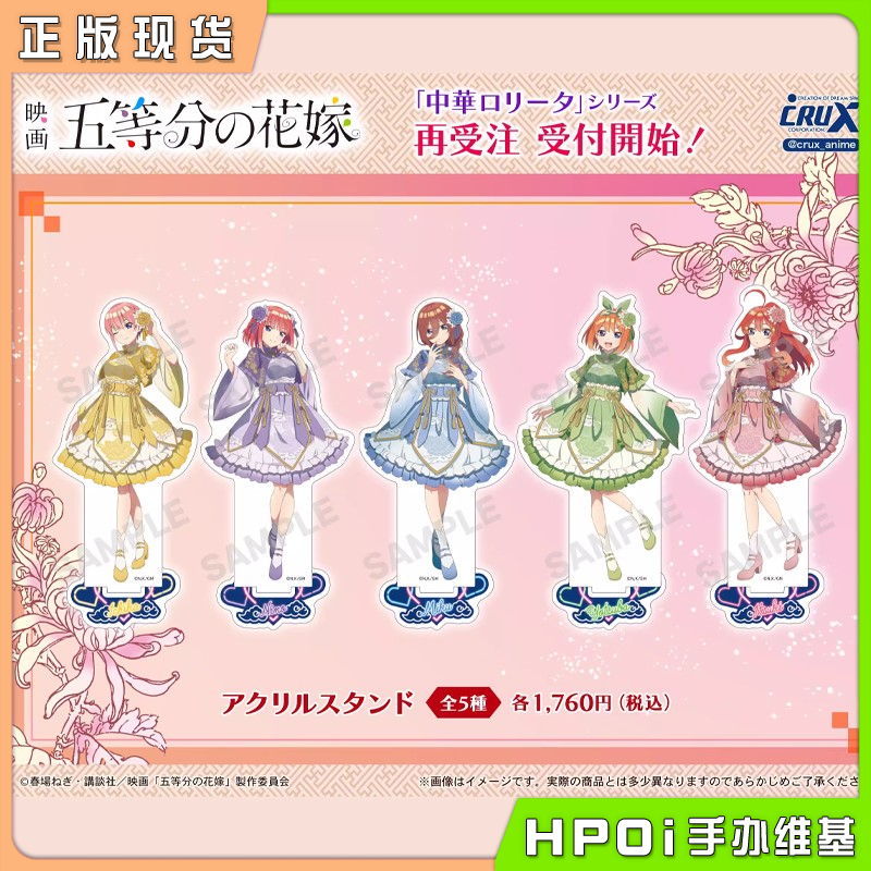 CRUX 五等分的花嫁 中华洛丽塔 亚克力立牌 周边