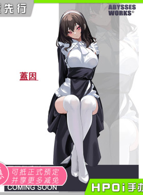 【Hpoi定金】ABYSSES WORKS 圣洁的修女 盖因 手办