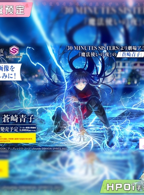 【Hpoi定金】万代 30MS 魔法使之夜 苍崎青子 可动 手办