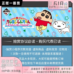 新春 蜡笔小新 Hpoi抽赏 万代一番赏次数充值虚拟商品47期特惠