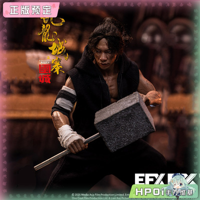 【Hpoi定金】EFX Collectibles 九龙城寨之围城 四仔 可动手办