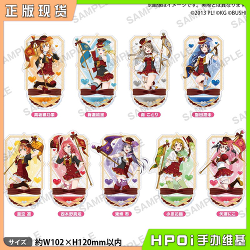 【Hpoi现货】Bushiroad LoveLive 缪斯 情人节 闪亚克力立牌 周边