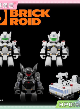 【Hpoi定金】GSC BRICKROID 机动警察 英格拉姆 运输车 拼装模型