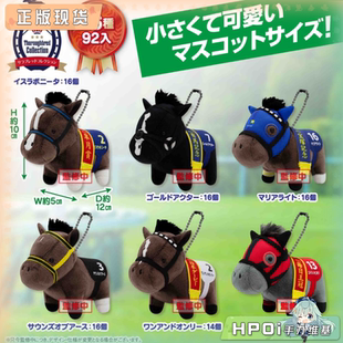 【Hpoi现货】SK JAPAN 名马收藏BC32 万籁争鸣 毛绒 玩偶 公仔