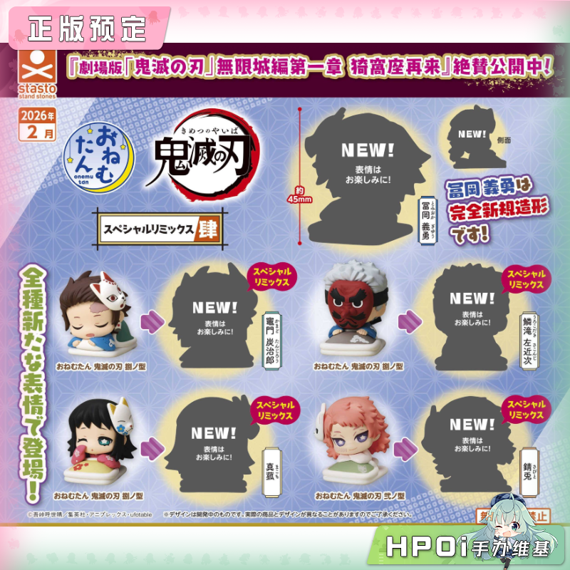 【Hpoi定金】STASTO 扭蛋 鬼灭之刃 Q版趴趴睡眠摆件 Vol4 手办