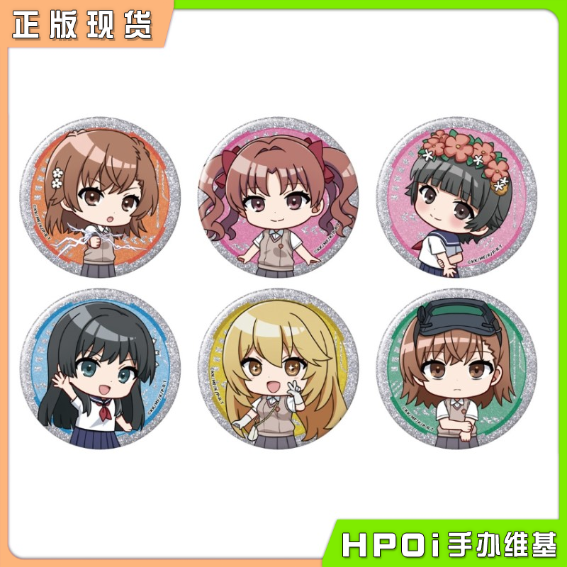 Canaria 某科学的超电磁炮T Q版闪吧唧徽章 周边