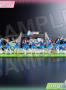 【Hpoi定金】BNFW LoveLive Aqours Finale Love 场景立牌 周边