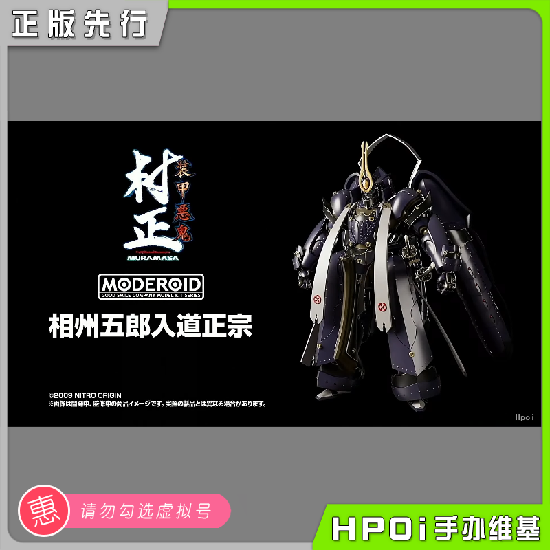 【hpoi预定】gsc moderoid装甲恶鬼村正 相州五郎入道正宗 手办