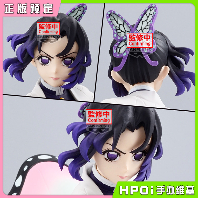 【Hpoi定金】眼镜厂 鬼灭之刃 VIBRATION STARS 虫柱 蝴蝶忍 手办
