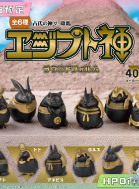 【Hpoi定金】SOTA 电脑大工 埃及神 圆滚滚款 盲盒 扭蛋 Q版 手办