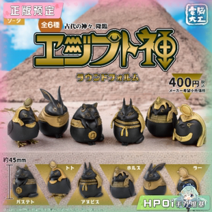【Hpoi定金】SOTA 电脑大工 埃及神 圆滚滚款 盲盒 扭蛋 Q版 手办