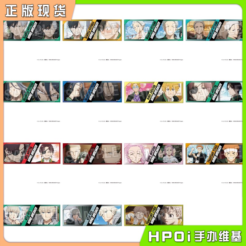 PROOF 防风铃WIND BREAKER 场面写长条吧唧 一 周边