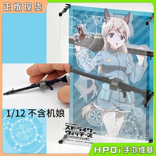 【Hpoi现货】TOMYTEC 小军械库 强袭魔女 MG42S 艾拉 拼装 模型
