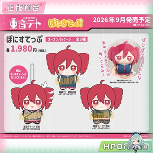【Hpoi定金】Bellhouse V家 重音teto 掌心Q版毛绒玩偶挂件 周边