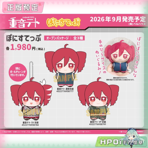 【Hpoi定金】Bellhouse V家 重音teto 掌心Q版毛绒玩偶挂件 周边