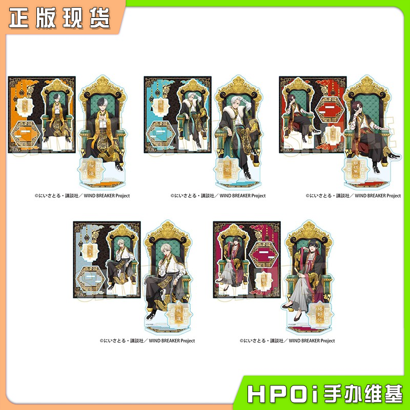 BH 防风铃 玉座 王座ver 坐姿亚克力立牌 周边