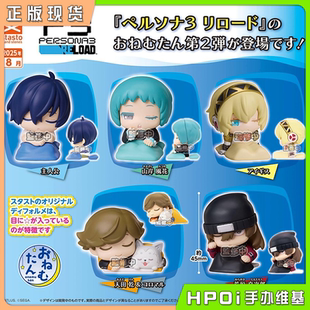 【Hpoi补款】stasto P3 女神异闻录 Reload Vol2 趴趴睡眠Q版手办