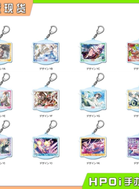 【Hpoi现货】SYNC LoveLive 莲之空 亚克力挂件钥匙扣 第5弹 周边