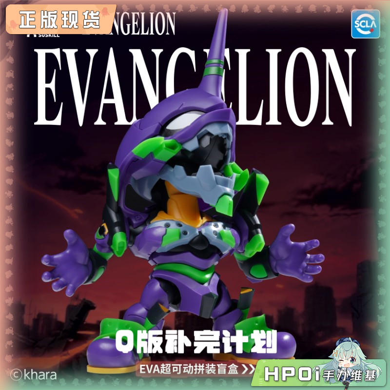 【Hpoi补款】圣斯基 新世纪福音战士 EVA 超可动拼装盲盒 手办,模玩/动漫/周边/娃圈三坑/桌游,手办/手办景品,淘宝优惠券,粉丝福利购,淘宝优惠卷