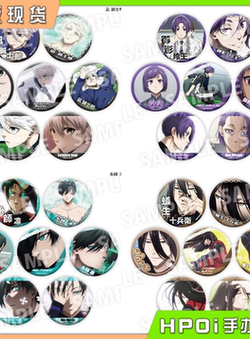 【Hpoi现货】PROOF 蓝色监狱 凪 玲王 凛 蚁生个人池吧唧徽章周边