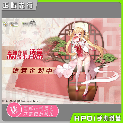 五维介质诗岸瑞兔迎春手办