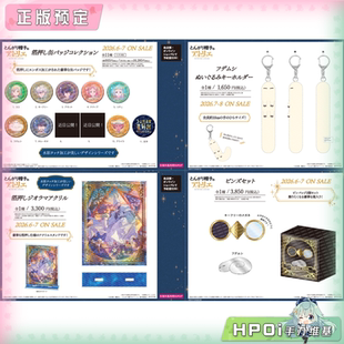 【Hpoi定金】POMMOP 尖帽子的魔法工坊 徽章 立牌 钥匙扣 周边