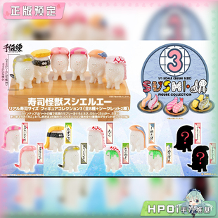 Sushi 手办 寿司怪兽 真实寿司尺寸收藏3 Q版 Hpoi定金