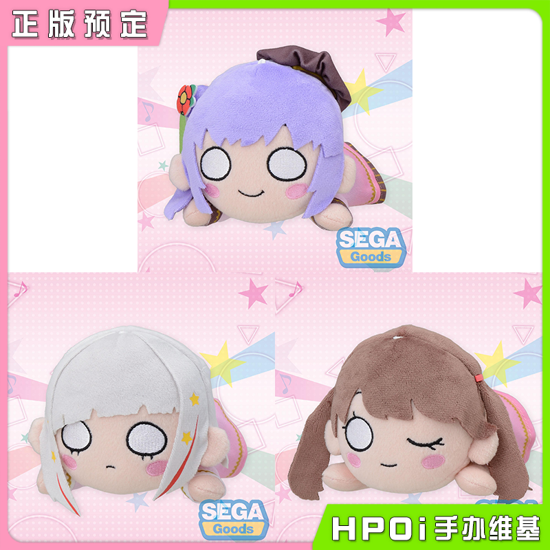 【Hpoi定金】SEGA LoveLive 莲之空 Dream Believers趴趴毛绒玩偶