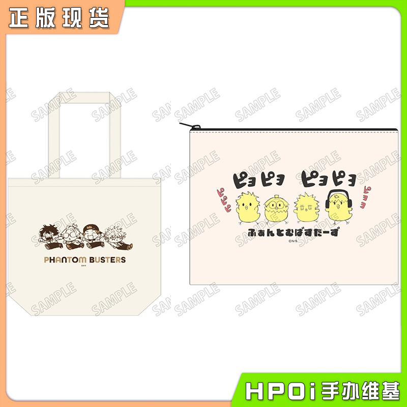 Medicos 幻影敢死队 恶灵克星 托特包 收纳小包 周边