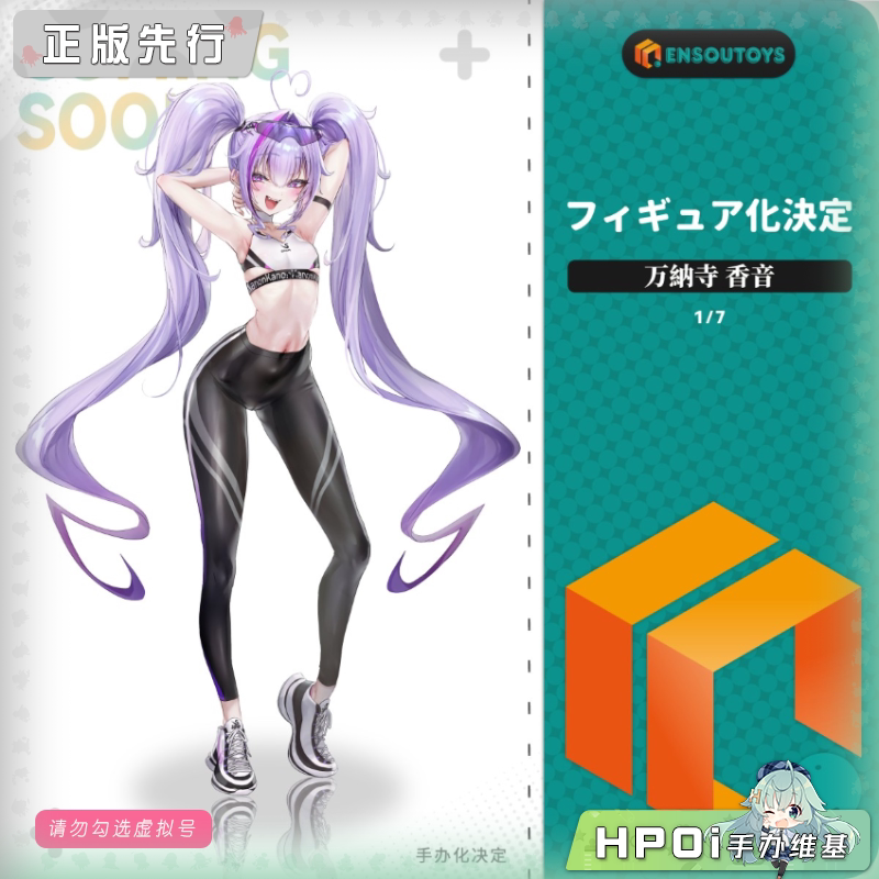 【Hpoi定金】ENSOUTOYS 万纳寺香音 手办