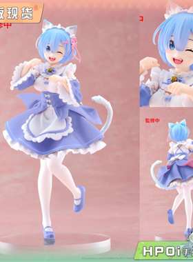 【Hpoi现货】Taito Re0 Coreful 雷姆 猫耳女仆 新版 景品 手办